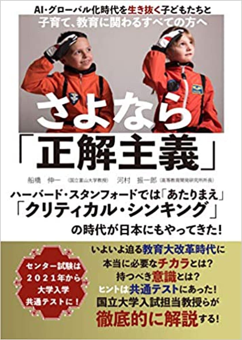 2021年開始の大学入学共通テストについて解説した
書籍『さよなら「正解主義」』の特設サイトを開設　
～入試改革に関する相談や講演依頼を受付～