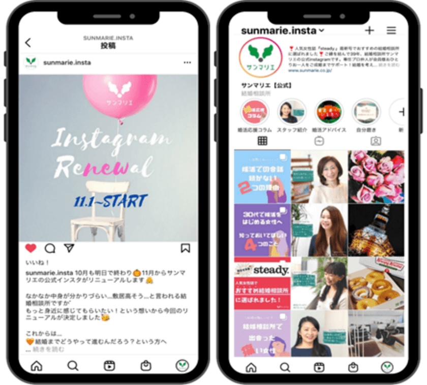 結婚相談所サンマリエ　
2020年11月より公式Instagramをリニューアル