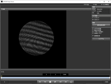 CRYSTA Phase Viewer(干渉縞ライブ表示、録画)