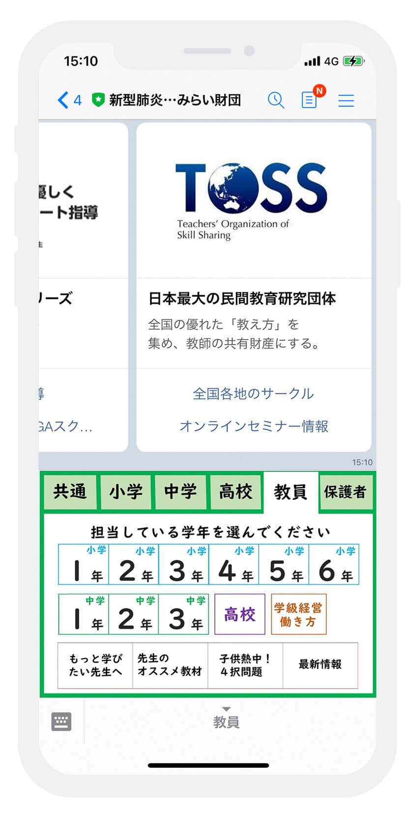 日本教育技術学会とLINEみらい財団が協力！
教員向けの「ICT教育コンテンツ」を全国30万人に配信　
～GIGAスクール・オンライン授業に対応した、
すぐに役立つ教育コンテンツ提供開始～