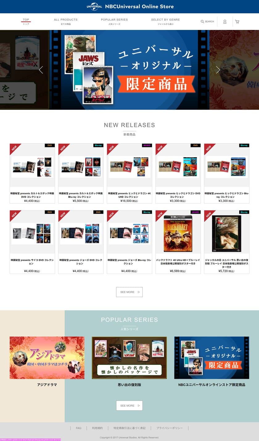 NBCユニバーサルが、初となる
名作映画のECセレクトショップを開設　
『NBCUniversal Online Store』
12月11日オープン