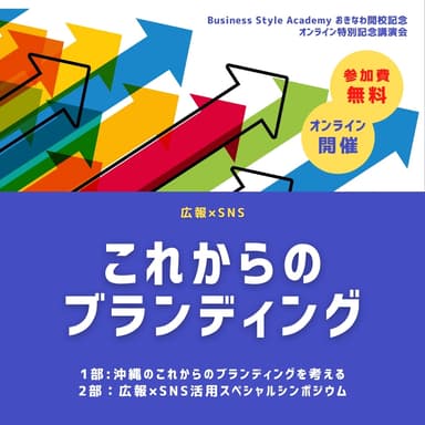 TOP「これからのブランディング」