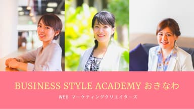 Business Style Academy おきなわ