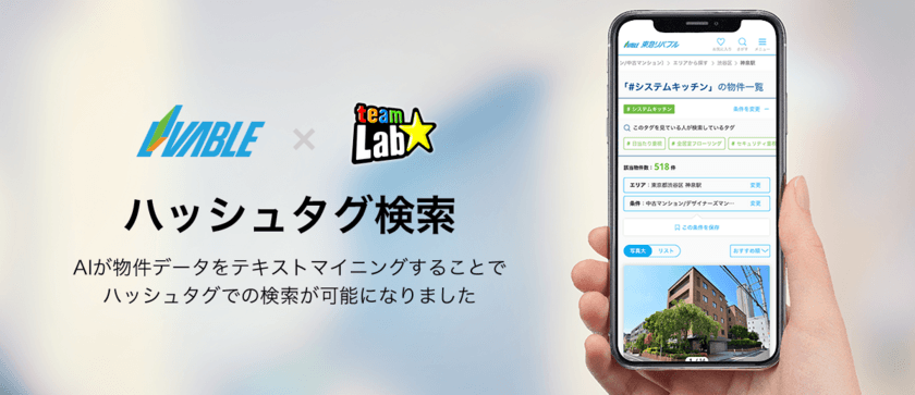 理想の住まい探しには“＃物件の特徴”
東急リバブルのホームページに新機能『ハッシュタグ検索』を導入