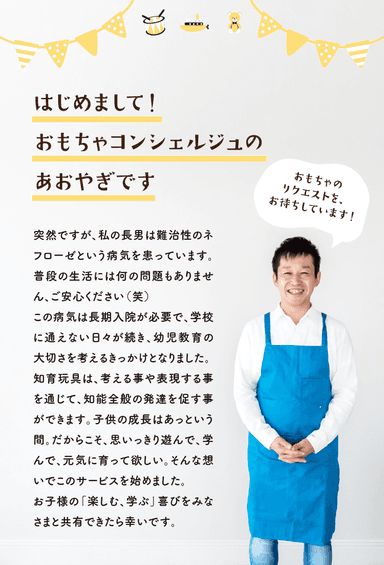 代表取締役社長：青柳(※)陽介のおもい