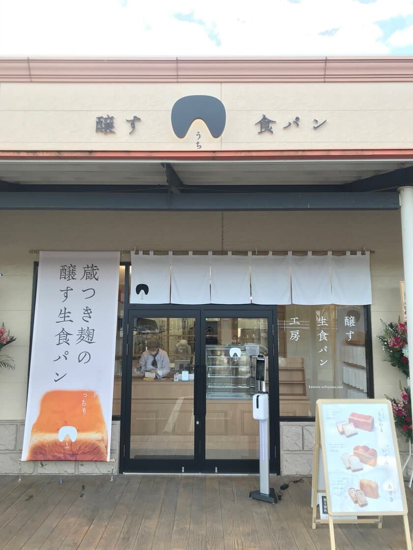 茨城発・日本初！みそ蔵の生食パン専門店の2号店が、
土浦市に12月12日(土)グランドオープン