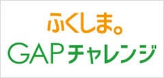 福島県農林水産部環境保全農業課