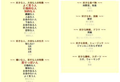 他にも多彩なうらない結果をおしえてくれます。相手にあわせた話題作りや、好みや苦手なタイプは参考になるかも。