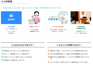 Web歯科面談「コタエル」の特長