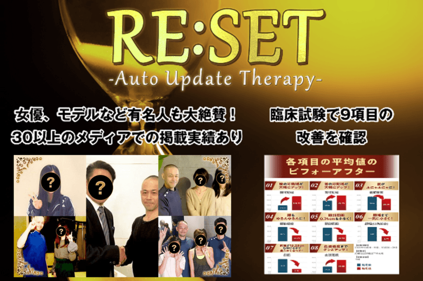 今話題の整体手技が自宅で学べる！講師 冨田 勝の
『RE:SET～Auto Update Therapy～』DVD教材が
12月22日より期間限定で発売