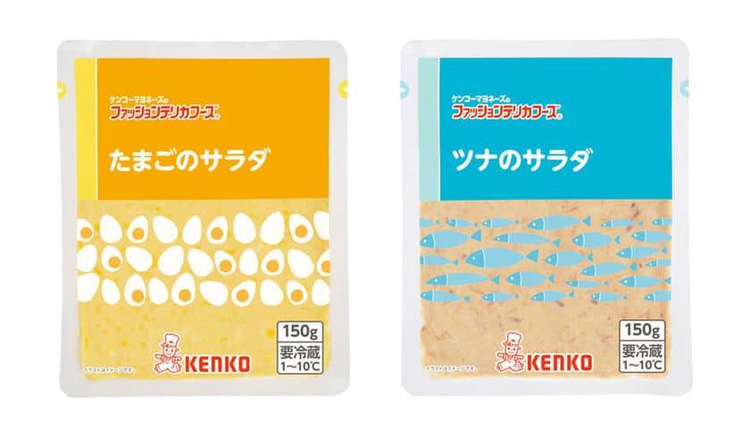 ケンコーマヨネーズが150gのロングライフサラダ商品
「たまごのサラダ」と「ツナのサラダ」を12月15日に発売