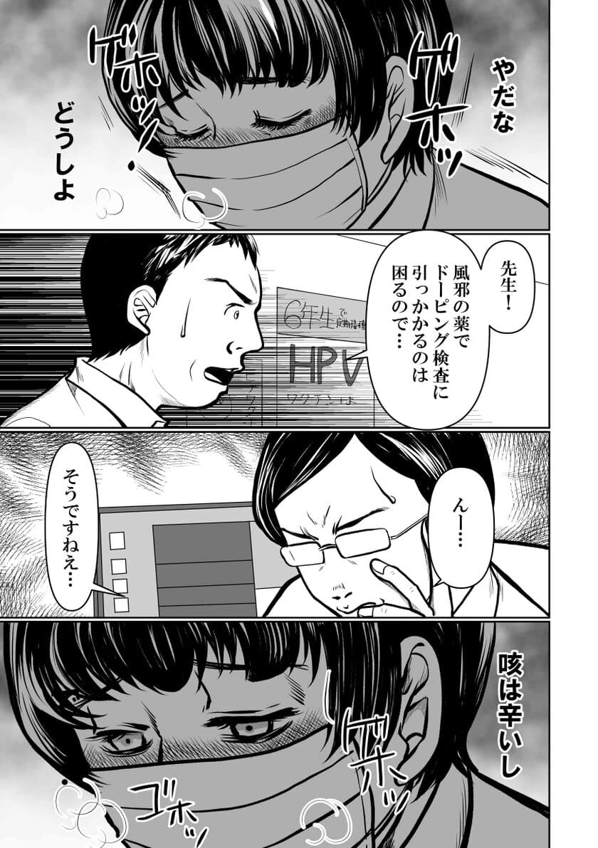 ドーピング防止現場の最前線を漫画化　
「ドーピングガーディアン 緑川雅は見逃さない！」12月13日公開