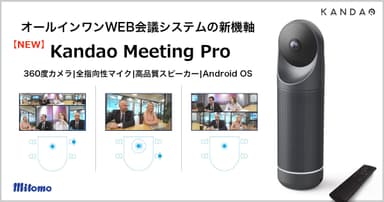 Kandao Meeting Pro