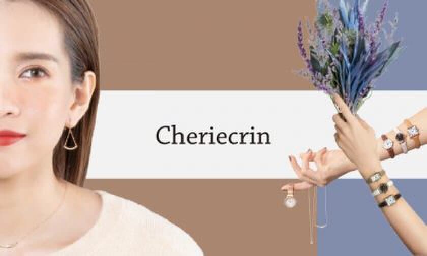 “ジュエリーが似合う大人”へ贈る「シェリークラン」から
『Cheriecrin 2020 Winter Collection』発売　
クリスマスにおすすめのジュエリーが登場！