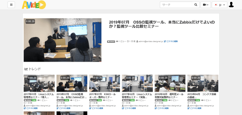 セキュアな動画配信システムで社外秘含む動画も管理可能に　
OSSを使った動画配信システムの構築サービス　
2020年12月22日より提供開始