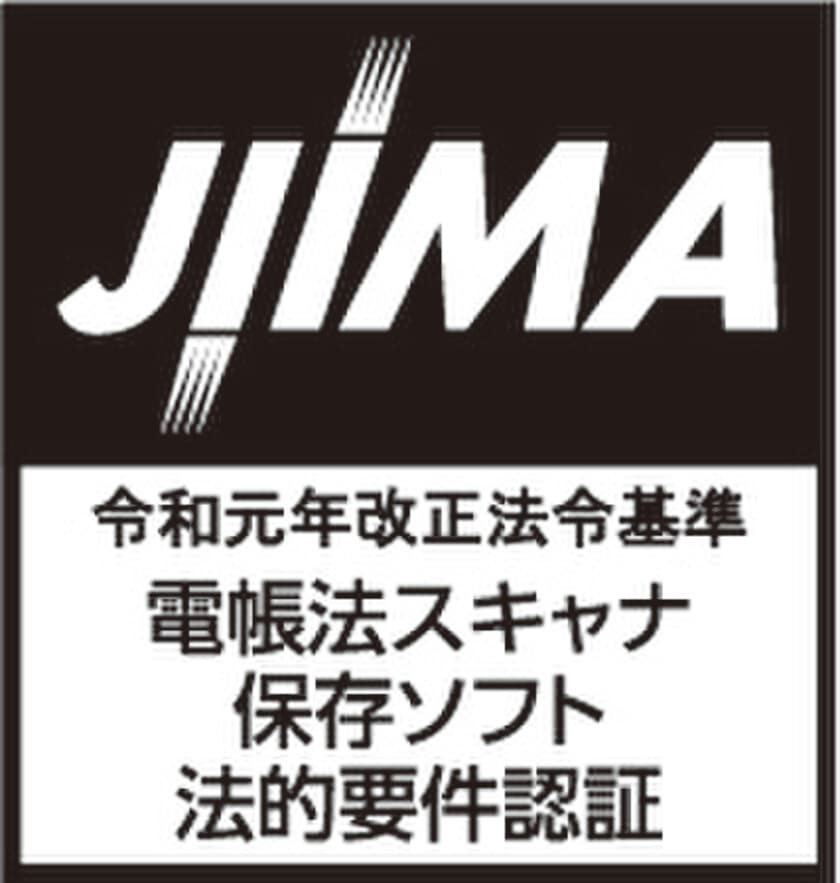 ICSパートナーズ『OPEN21 SIAS』　
JIIMA『電子帳簿ソフト法的要件認証』及び
『令和元年改正法令基準　
電帳法スキャナ保存ソフト法的要件認証』を取得