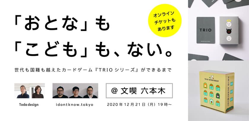 プロダクトデザイナーユニットidontknow.tokyoと
知育絵本の戸田デザイン研究室が
文喫 六本木にてトークセッションを開催