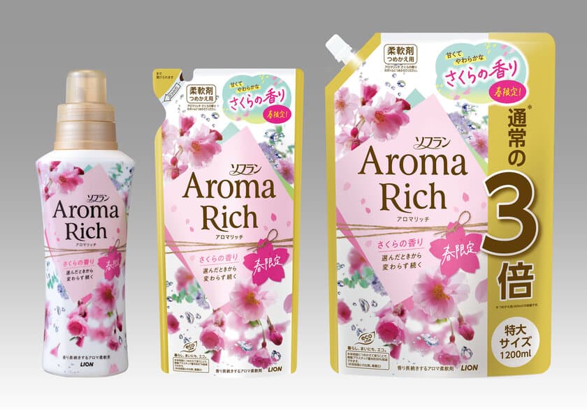 桜をモチーフにした春限定の香り
衣料用柔軟仕上げ剤『ソフラン アロマリッチ さくらの香り』
数量限定発売