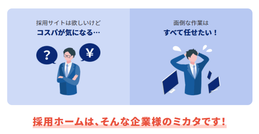 採用にお悩みの企業様必見！
ZIN株式会社が採用サイト作成サービスをリリース。
今なら初期費用0円のお得なキャンペーン開催中！