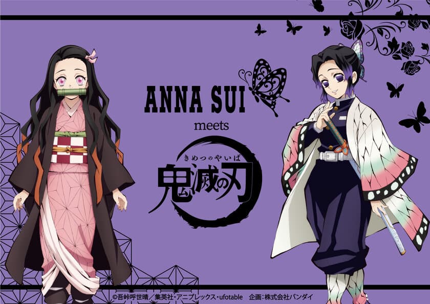 『鬼滅の刃』と『ANNA SUI』の初コレクション登場！
禰豆子と胡蝶姉妹をイメージした、
蝶や薔薇モチーフのバッグやアクセサリーなど全48アイテム