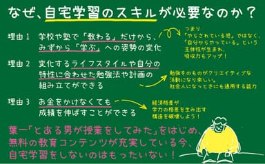 自宅学習のスキルが必要な3つの理由