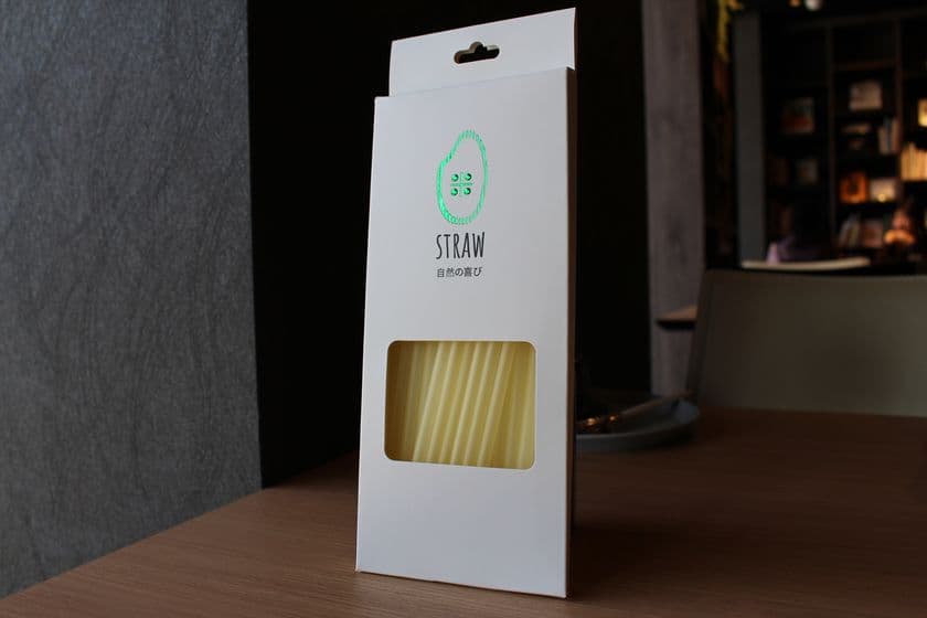 環境に優しい「米ストロー」のクラウドファンディングを開始
~身近に広がる脱プラスチック~