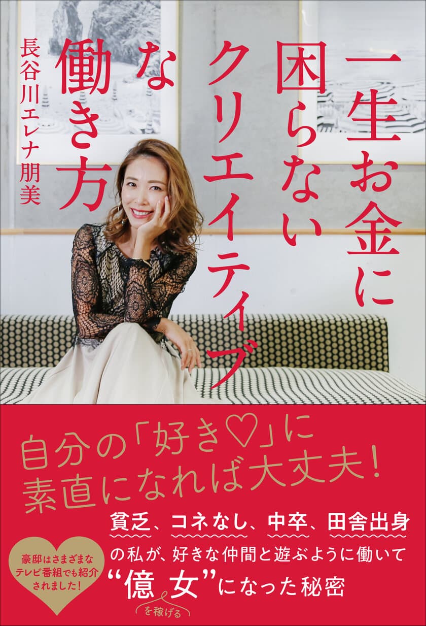 ポストコロナ時代の新しい働き方を提案　
『一生お金に困らないクリエイティブな働き方』
12月12日発売