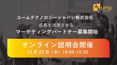 オンライン説明会開催