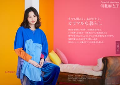 電子雑誌『マドリーム』Vol.35巻頭：河北麻友子さん