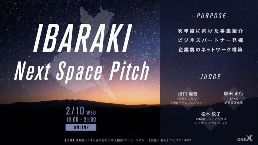 茨城県が宇宙ビジネスピッチコンテスト
「IBARAKI Next Space Pitch」の登壇者の公募を開始