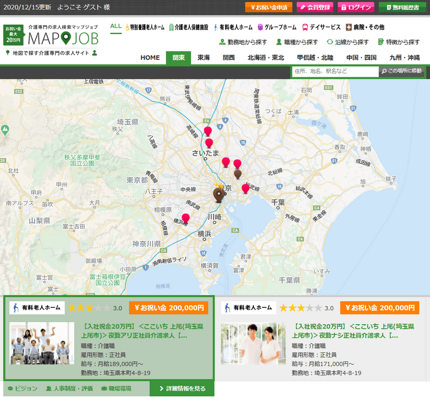 入社祝金最大20万円もらえる介護専門求人サイト！
地図から探せる「mapjob介護(マップジョブ介護)」
12月21日新規オープン！