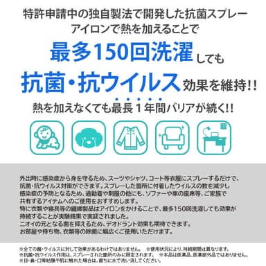 ウイルスブロック　アンチウイルスリキッド-最多150回洗濯しても抗菌・抗ウイルス効果を維持