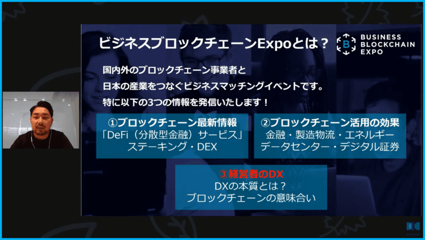 『ビジネスブロックチェーンEXPO 2020 冬』開催　
CTIA　松原、小川が登壇しました！