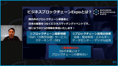 ビジネスブロックチェーンEXPOとは？