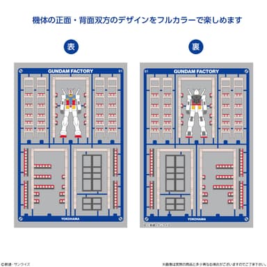 機体の正面・背面双方のデザインをフルカラーで楽しめます