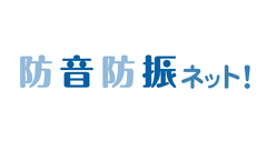 株式会社共ショウ「防音防振ネット！」