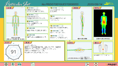 体験結果イメージ