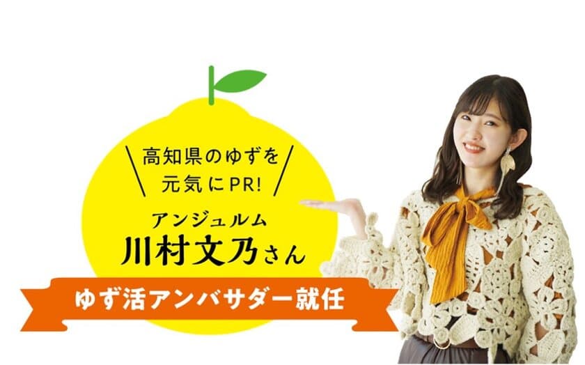 年末年始は「ゆず活」がおすすめ！生産量日本一の高知県から
冬至に合わせた新商品“ゆず湯セットやジェラート”など 12/18発売