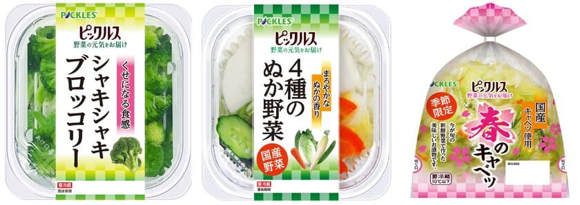 浅漬ブランドリニューアル　
「野菜の元気をお届け」でパッケージデザイン刷新、
バイオマスインキを使用し環境負荷低減へ