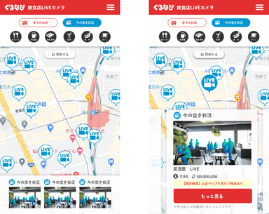 「飲食店LIVEカメラ」画面イメージ