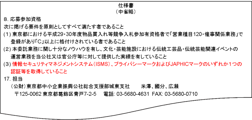 個人情報を守る第三者認証マーク、
JAPHICマーク取得コンサルが15万円で