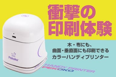 ハンディープリンターPekoko K1