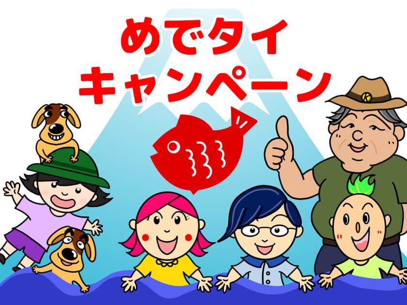 2021年は“縁起物”をみずからキャッチ！
神奈川県寒川町の屋内釣堀施設「釣って見つけるぼうけんの国」で
鯛と伊勢えびを釣りあげよう！
めでタイクーポンプレゼントキャンペーン開催！