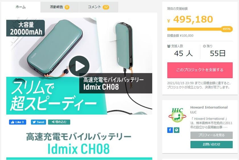 在宅ワークのお洒落な相棒！ノートPCも高速充電できる
Type-C＋プラグ一体型モバイルバッテリー『Idmix CH08』　
GREEN FUNDINGにて2020年12月22日(火)に販売開始