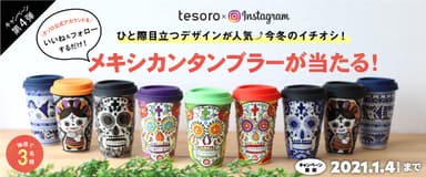 インスタキャンペーン