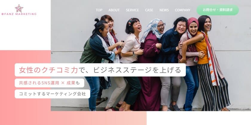 ウィズコロナでECサイトが活況！女性スタッフだけの
SNS代行会社が事業拡大によるHPリニューアルで
SNS×動画セットキャンペーンを開始！