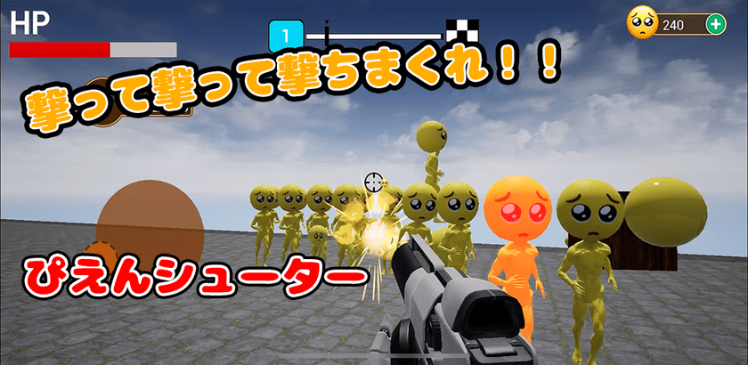 ぴえんシューター EMOJI SHOOTING　2020年12月24日から
App Store・Play Storeにて無料サービス開始！