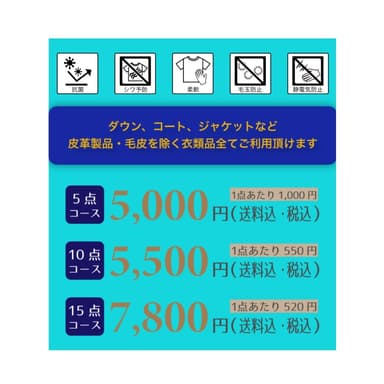 サービス価格