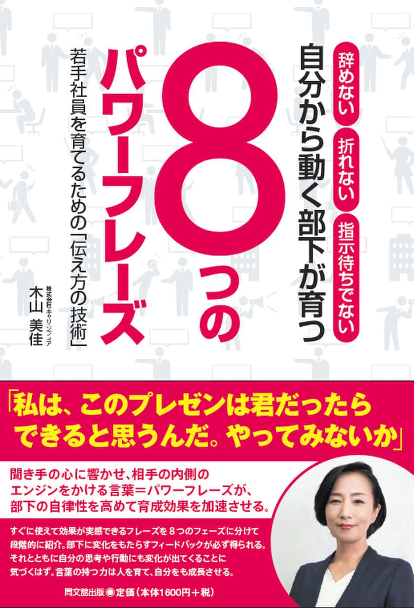 【本日発売】若手社員の育成をする上司の悩みを解決！
自分から動く部下を育てるノウハウをまとめた書籍、12/23発売