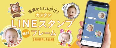 LINEスタンプ用無料フレーム